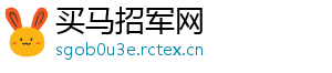 买马招军网